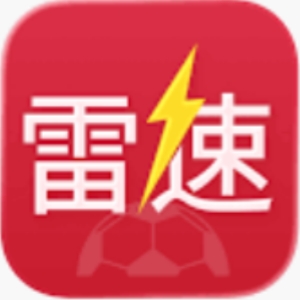 雷速足球赛果